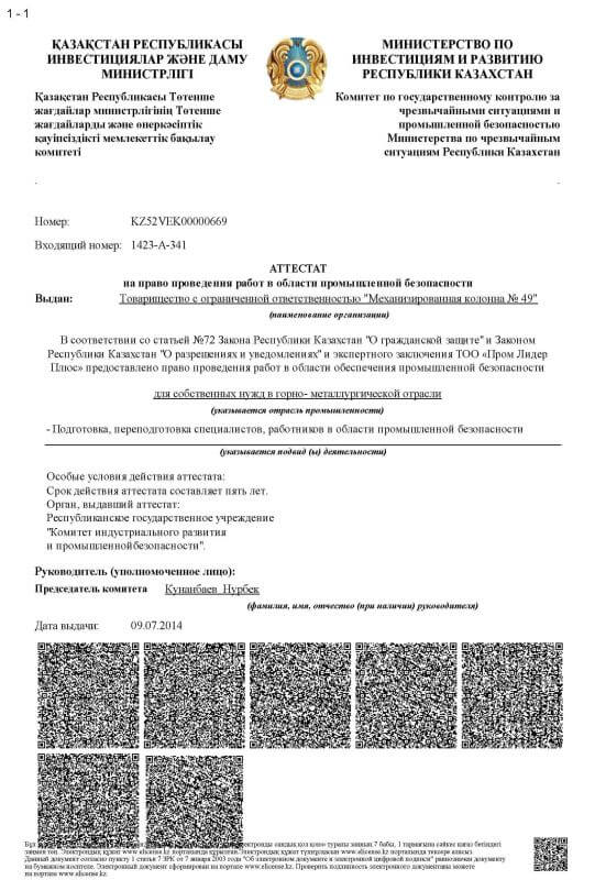 аттестация юридических лиц Ru